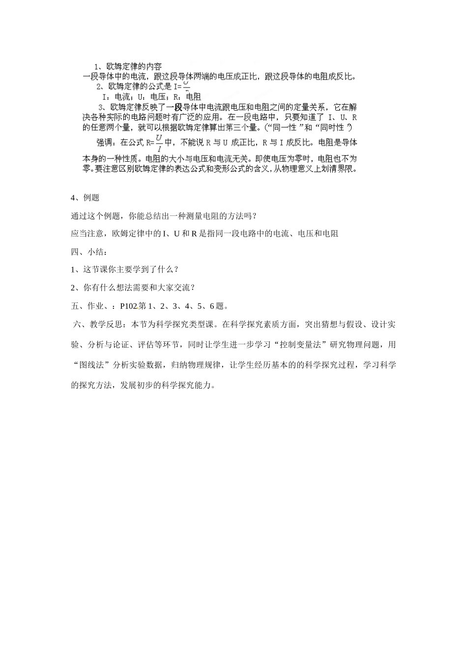 福建省建瓯市徐墩中学九年级物理全册 科学探究 欧姆定律教案 （新版）新人教版_第3页