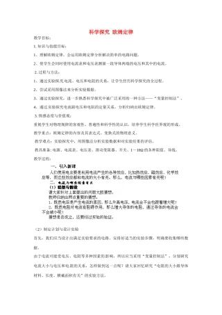 福建省建瓯市徐墩中学九年级物理全册 科学探究 欧姆定律教案 （新版）新人教版