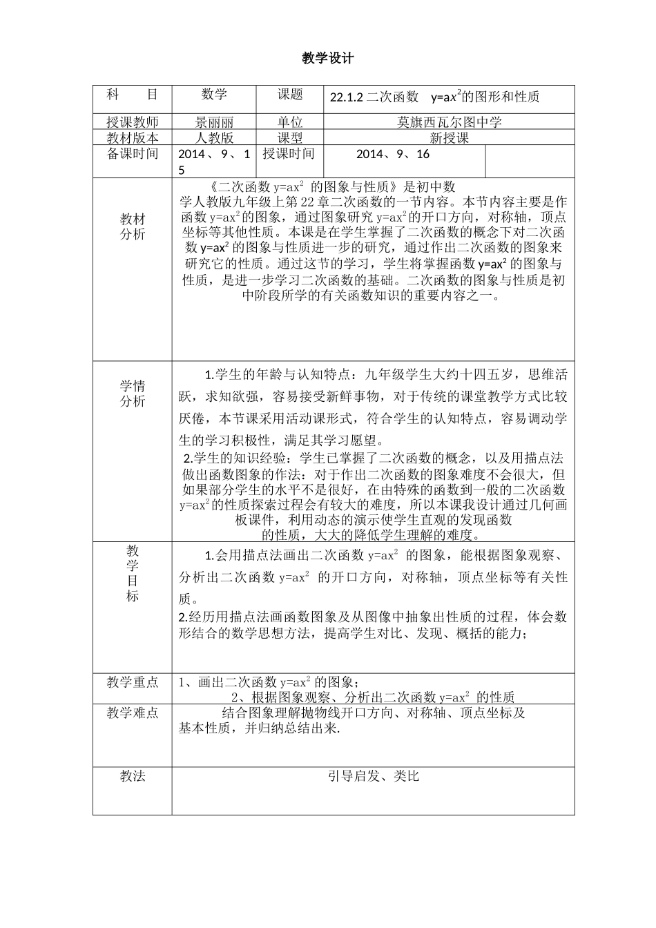 二次函数教学设计_第1页