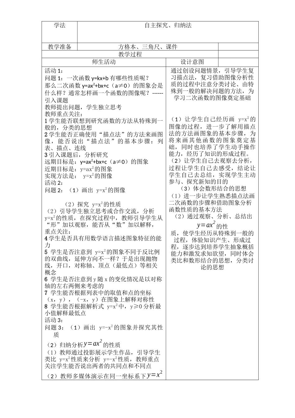 二次函数教学设计_第2页