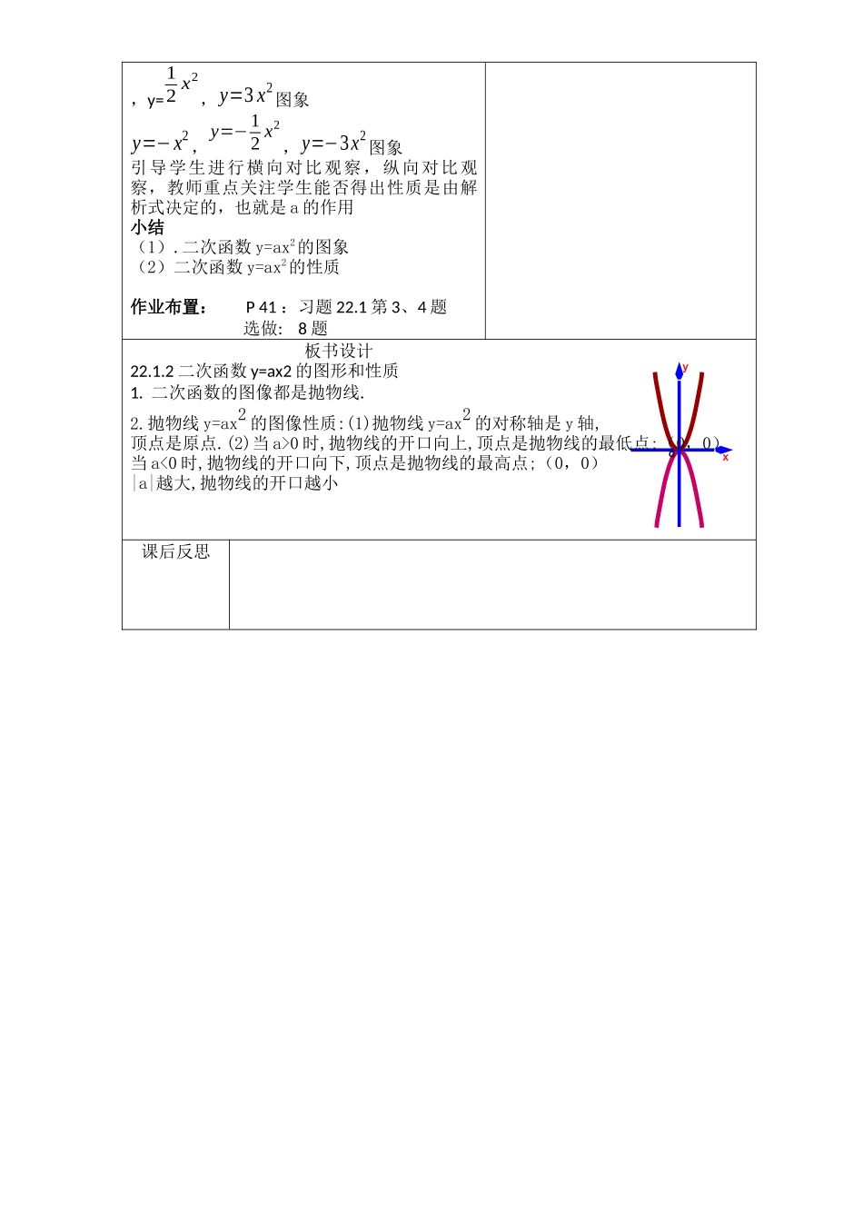 二次函数教学设计_第3页
