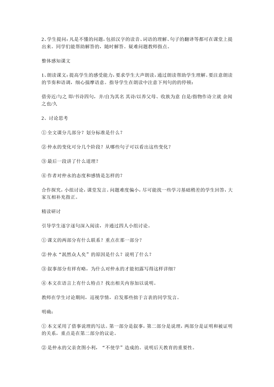 《伤仲永》教学案例_第2页