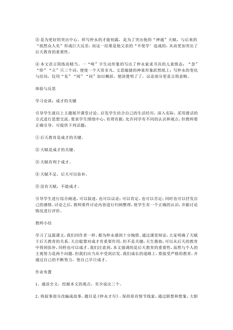 《伤仲永》教学案例_第3页