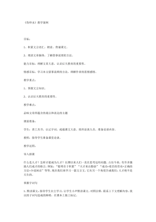 《伤仲永》教学案例