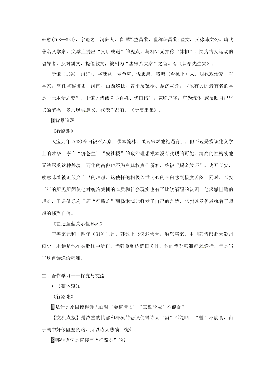 九年级语文下册 第七单元 30 诗词五首教案 语文版-语文版初中九年级下册语文教案_第2页