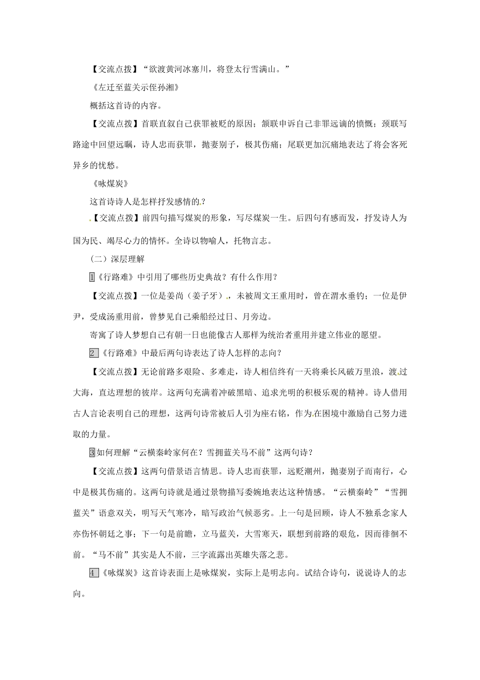 九年级语文下册 第七单元 30 诗词五首教案 语文版-语文版初中九年级下册语文教案_第3页