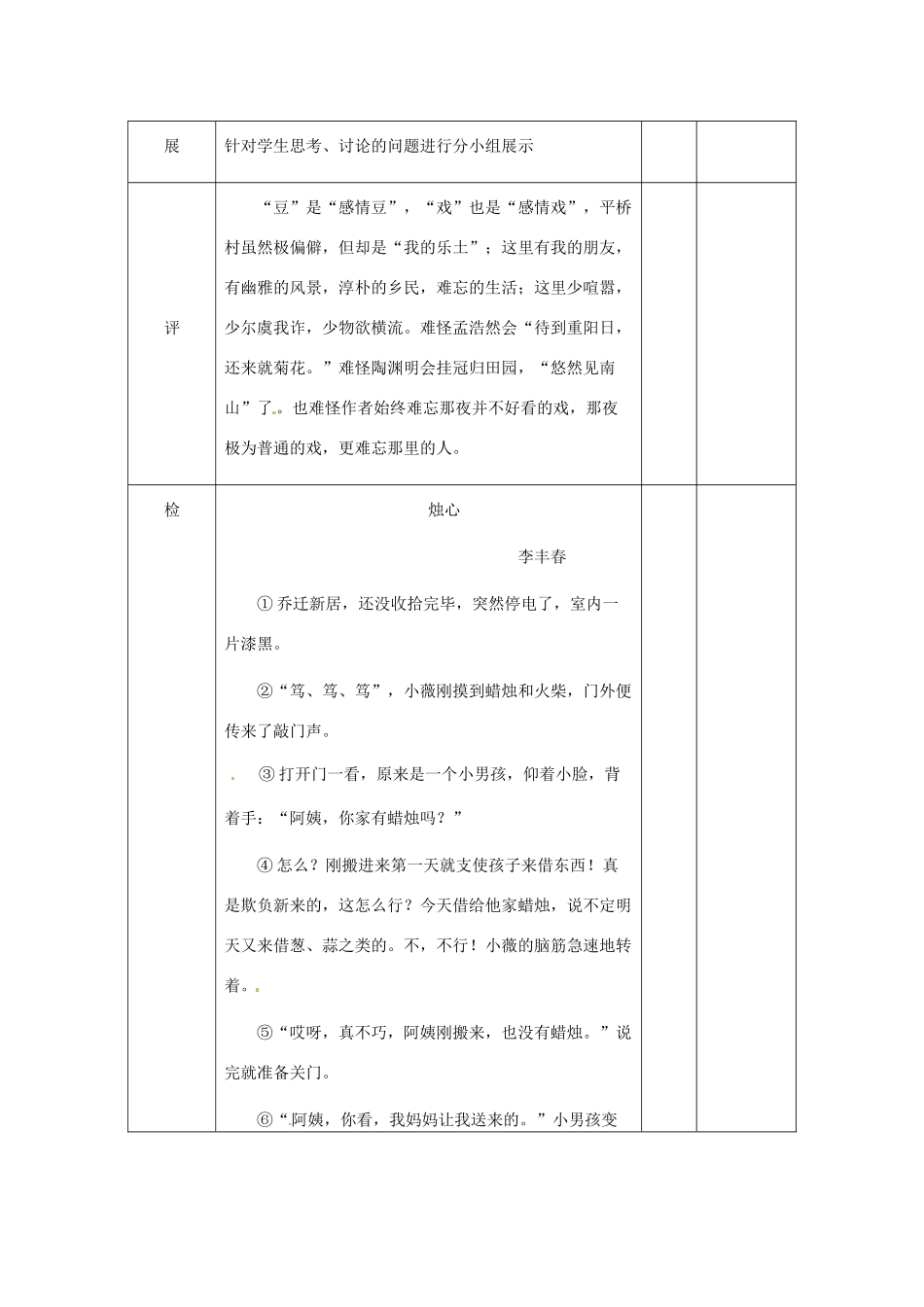 湖北省武汉市八年级语文上册 第一单元 3《社戏》教案3 鄂教版-鄂教版初中八年级上册语文教案_第3页