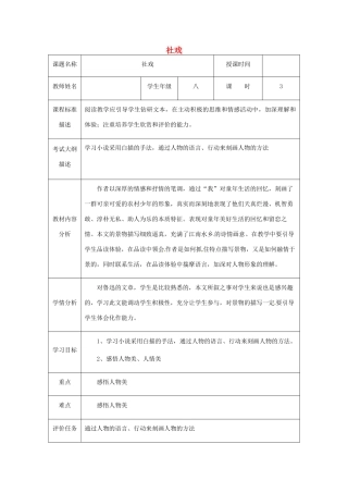 湖北省武汉市八年级语文上册 第一单元 3《社戏》教案3 鄂教版-鄂教版初中八年级上册语文教案