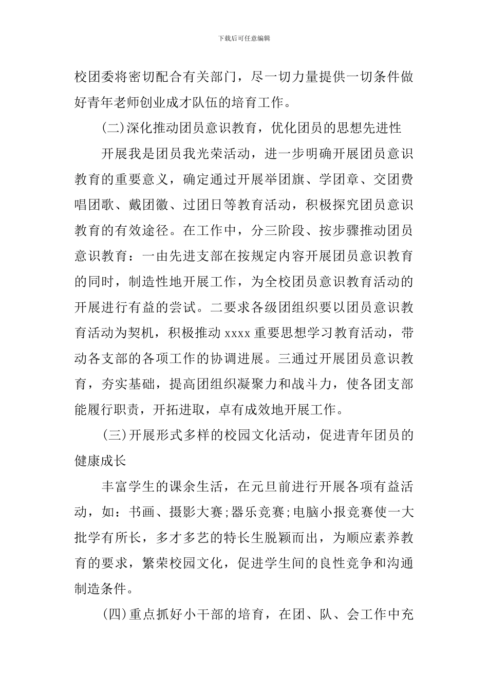 初中学校团支部工作计划_第2页