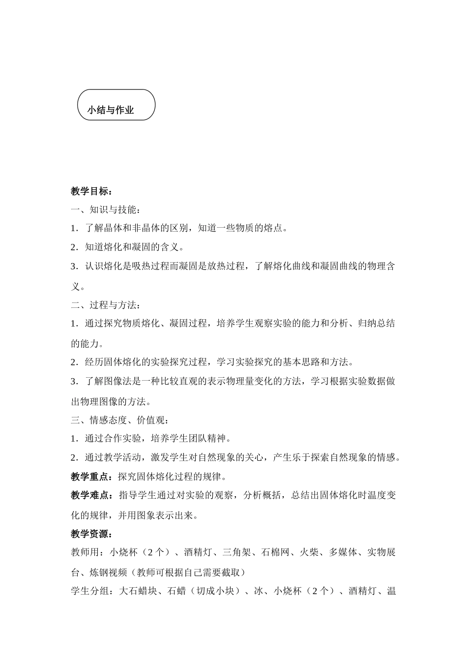 第二章第三节熔化和凝固_第3页
