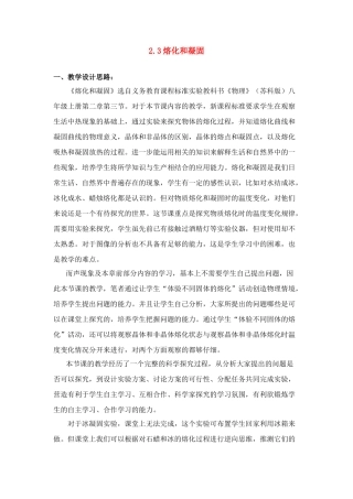 第二章第三节熔化和凝固
