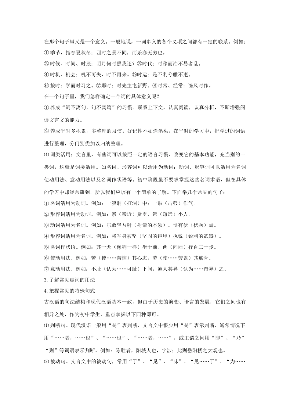 江苏省大丰市万盈二中中考语文专题 中考复习之文言文阅读教案 苏教版_第2页