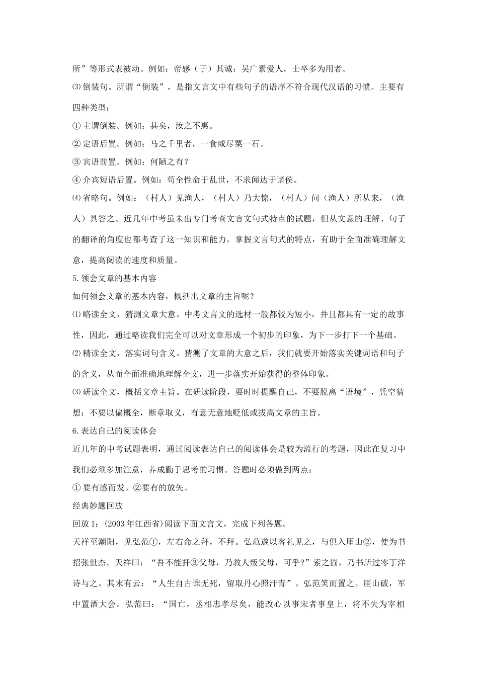江苏省大丰市万盈二中中考语文专题 中考复习之文言文阅读教案 苏教版_第3页