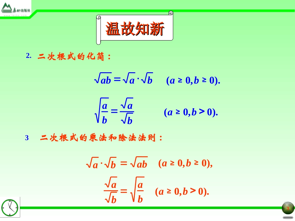 二次根式乘除混合运算_第3页