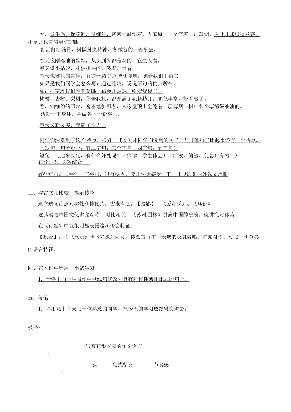 江苏省句容市中考语文 作文指导《写富有形式美的作文语言—巧用排比、对称句式》教案-人教版初中九年级全册语文教案_第2页