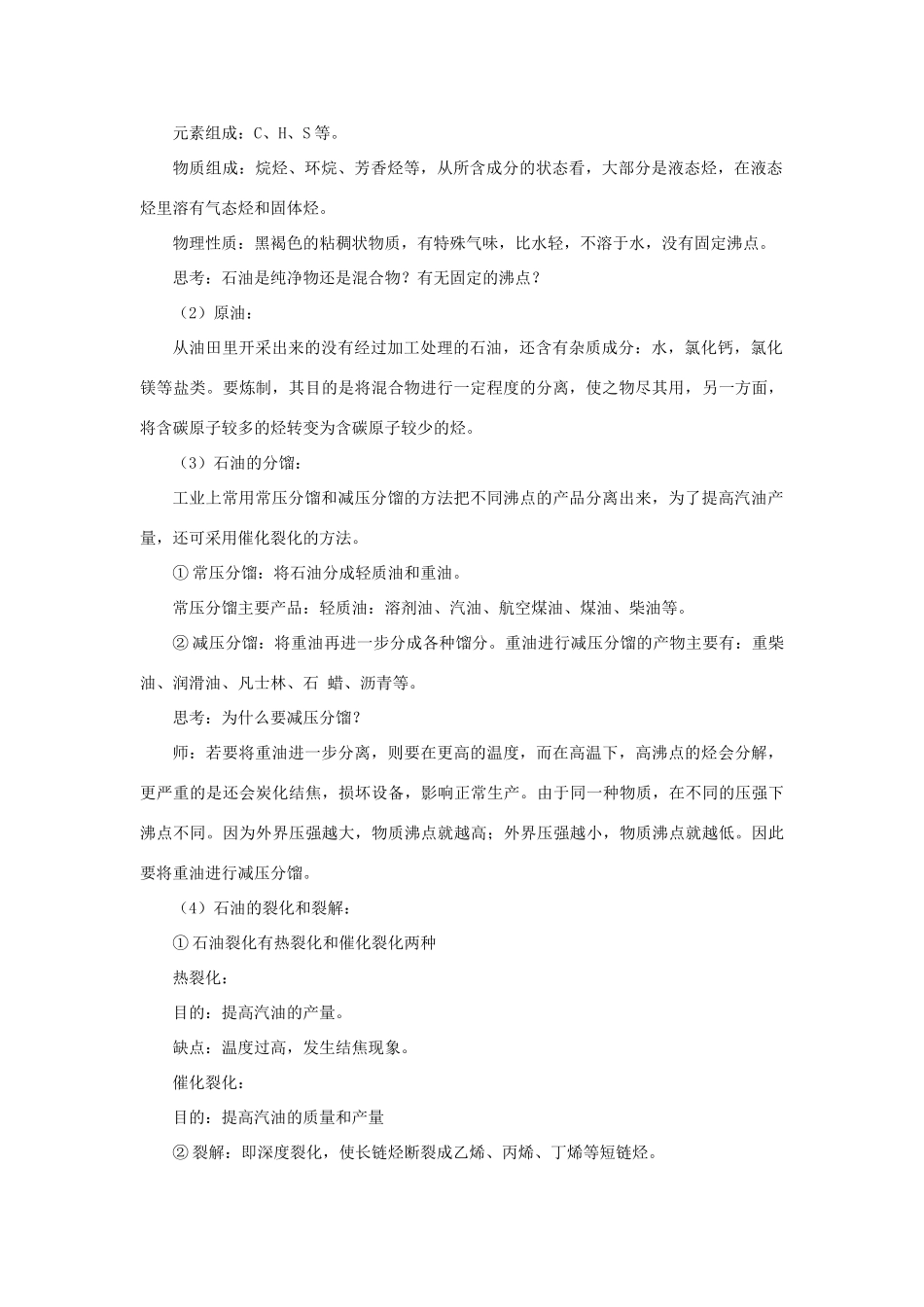 秋九年级科学上册 4.3《煤、石油和天然气》教案 （新版）华东师大版-（新版）华东师大版初中九年级上册自然科学教案_第2页