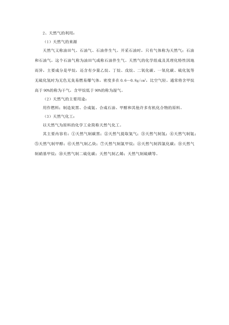 秋九年级科学上册 4.3《煤、石油和天然气》教案 （新版）华东师大版-（新版）华东师大版初中九年级上册自然科学教案_第3页
