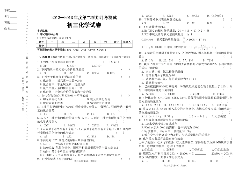 初三下化学月考_第1页