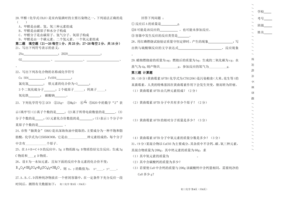 初三下化学月考_第2页
