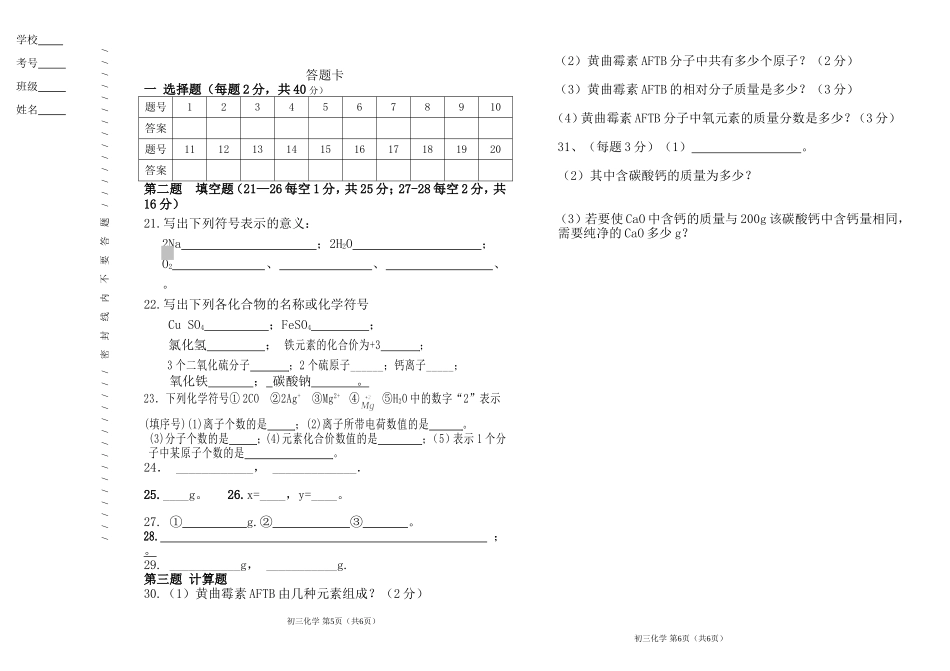 初三下化学月考_第3页