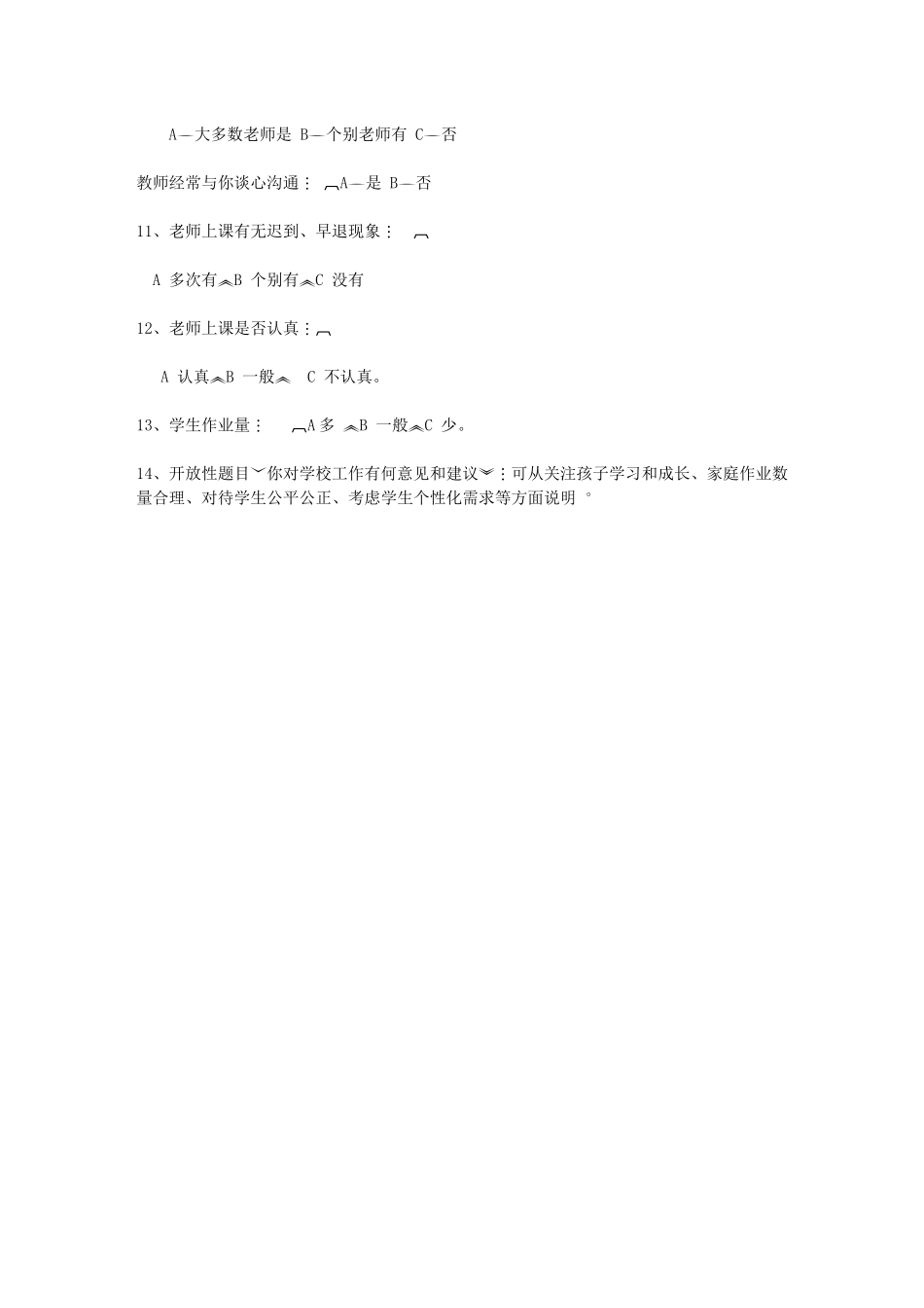 初中学生问卷调查表各位同学_第2页