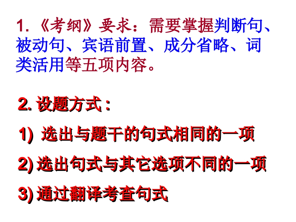 文言特殊句式_第2页