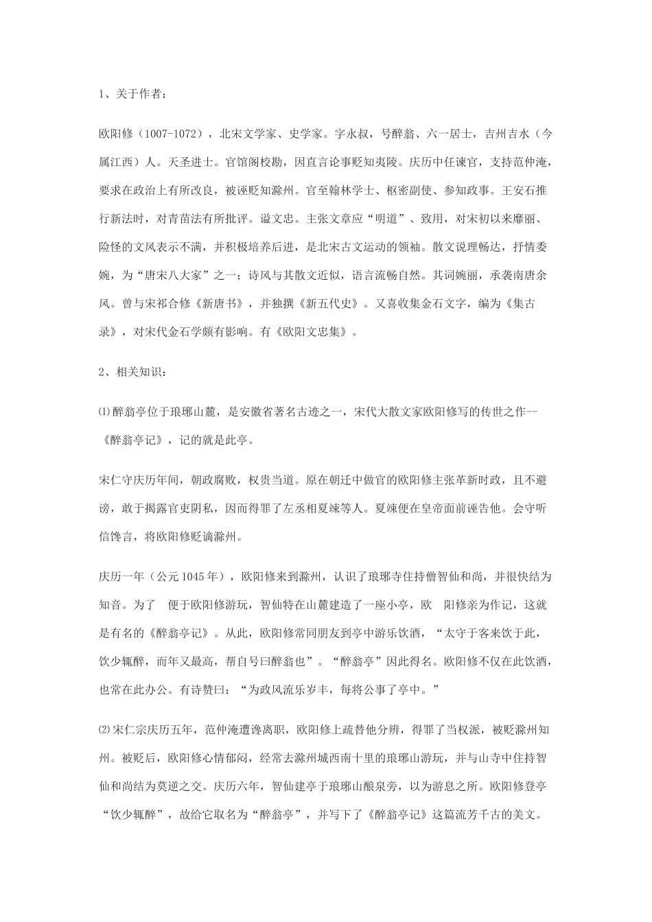 九年级语文下册《醉翁亭记》备课资料长春版_第2页