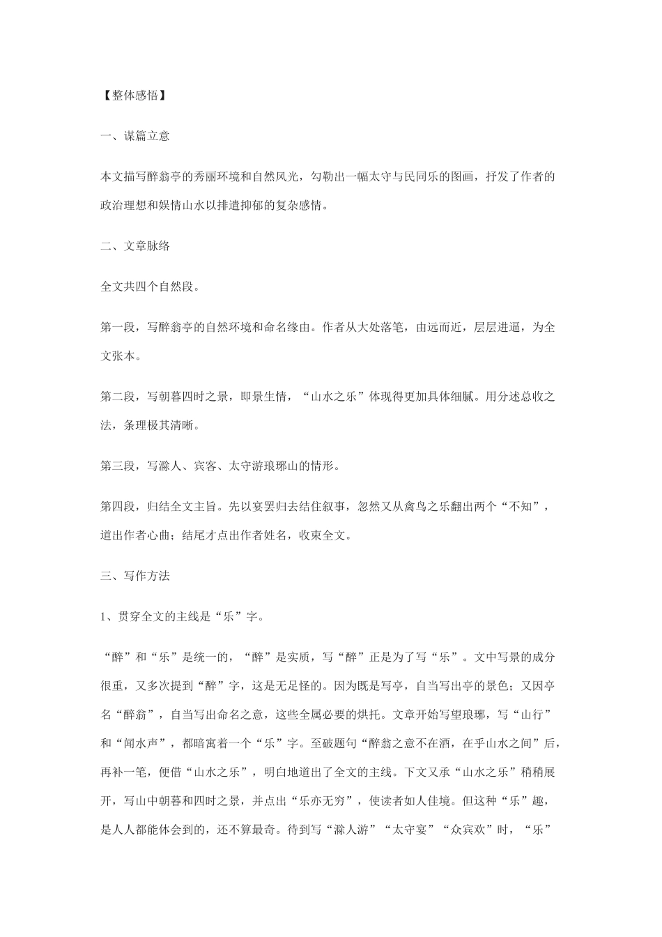 九年级语文下册《醉翁亭记》备课资料长春版_第3页