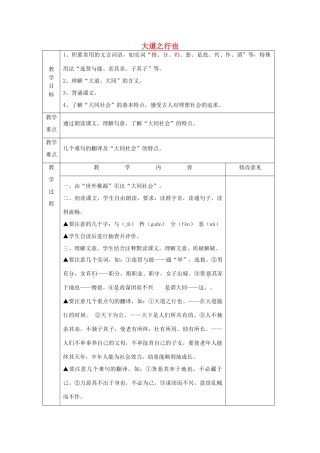 浙江省绍兴县钱清镇中学八年级语文上册 24 大道之行也 教案 新人教版