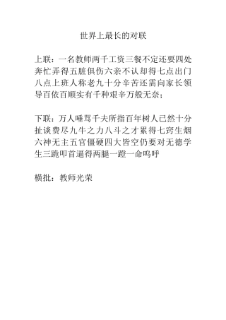 世界上最长的对联