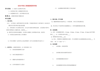 长度、时间的测量