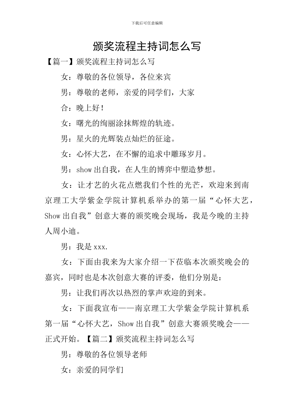 颁奖流程主持词怎么写_第1页