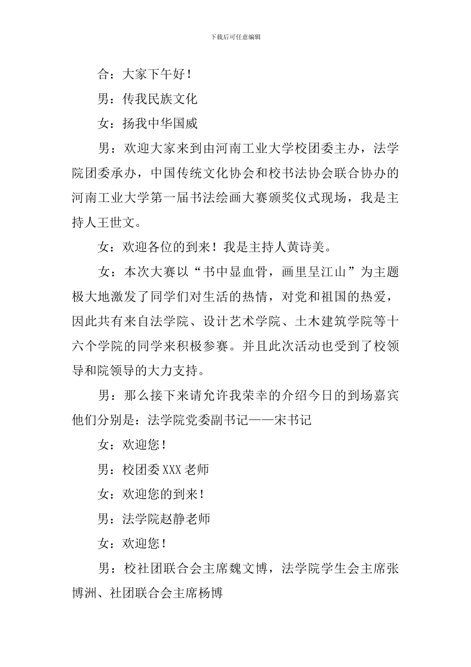 颁奖流程主持词怎么写_第2页