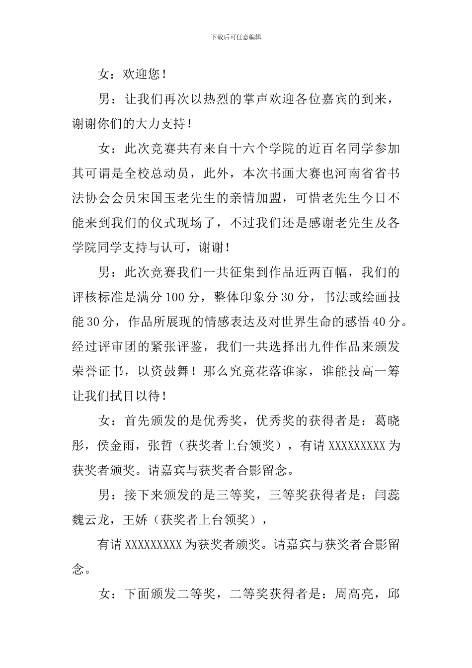 颁奖流程主持词怎么写_第3页