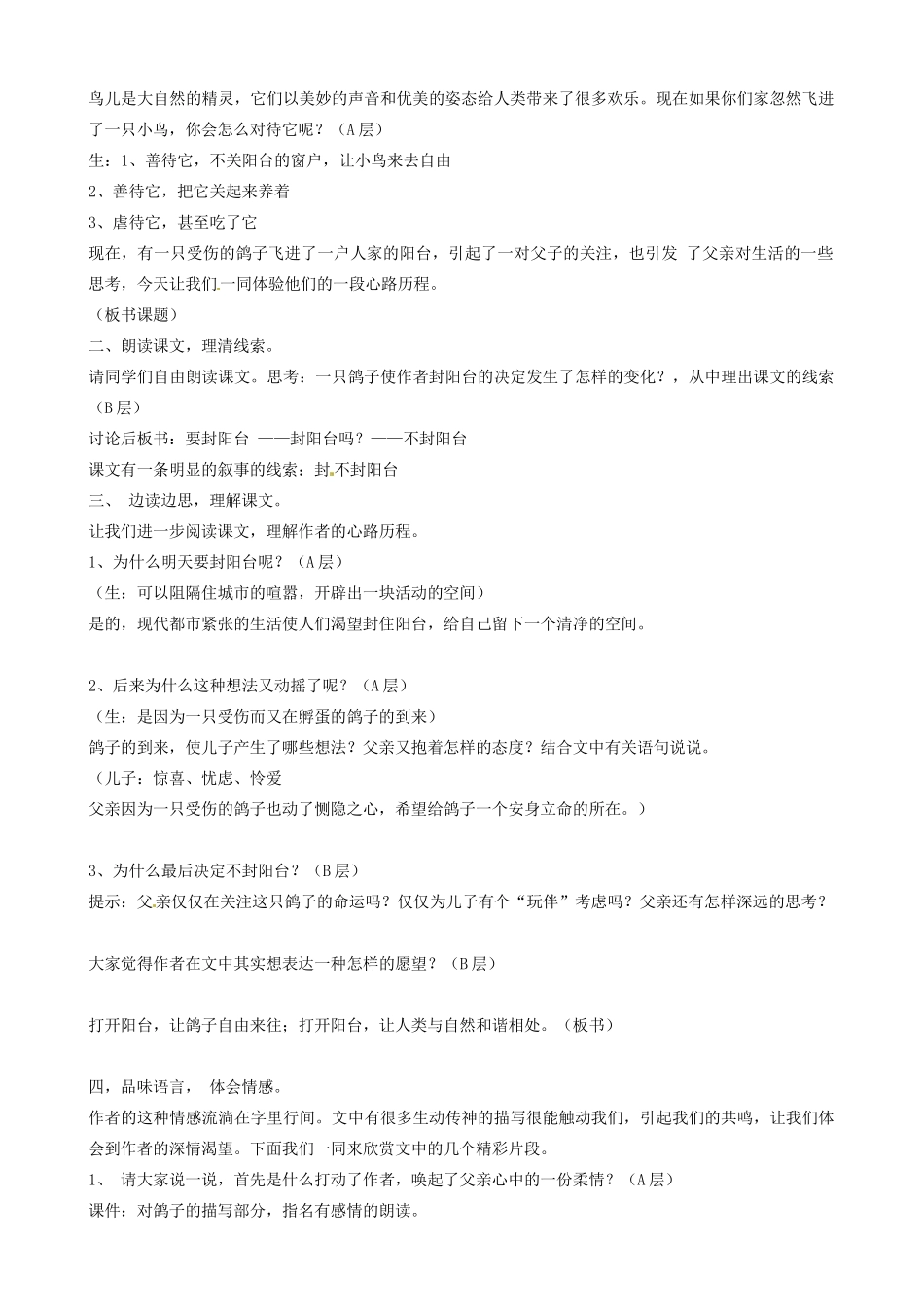 江苏省东台市唐洋镇中学八年级语文上册《第24课 明天不封阳台》教案 苏教版_第2页