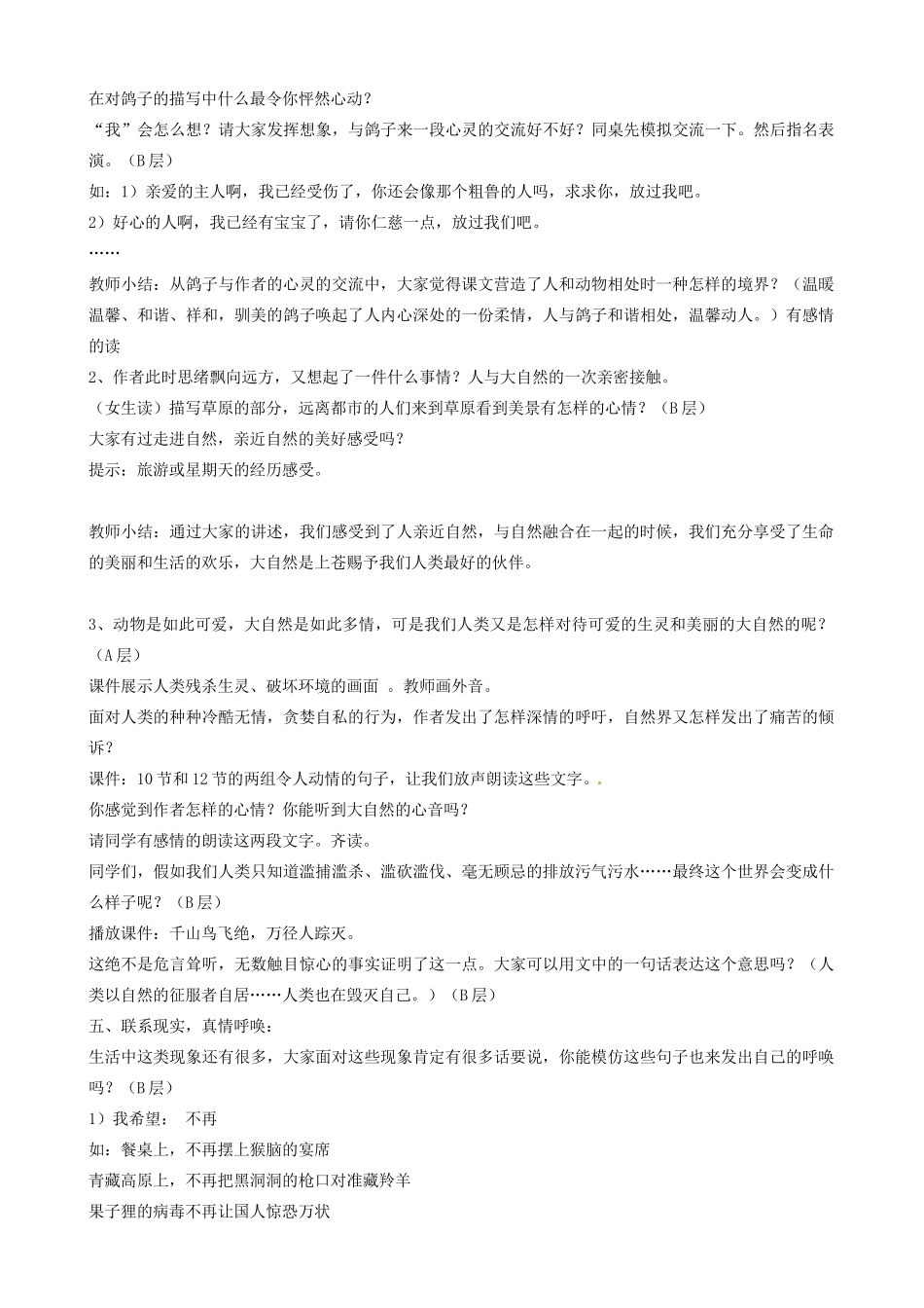 江苏省东台市唐洋镇中学八年级语文上册《第24课 明天不封阳台》教案 苏教版_第3页