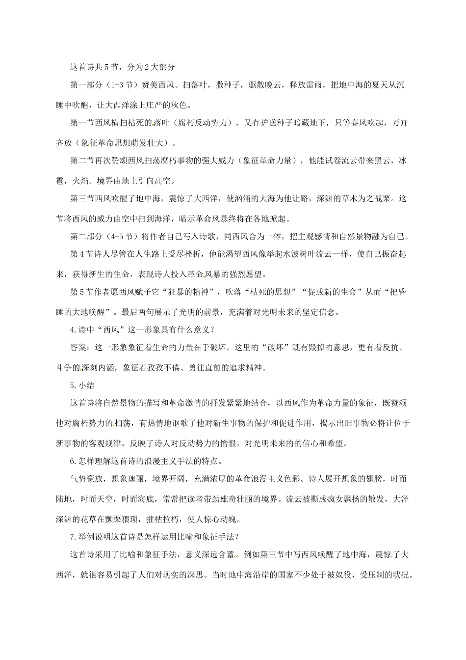 九年级语文下册 11 西风颂教案 长春版-长春版初中九年级下册语文教案_第2页