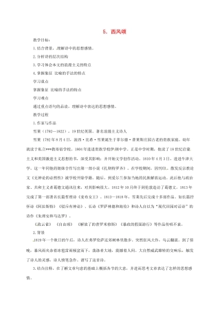 九年级语文下册 11 西风颂教案 长春版-长春版初中九年级下册语文教案