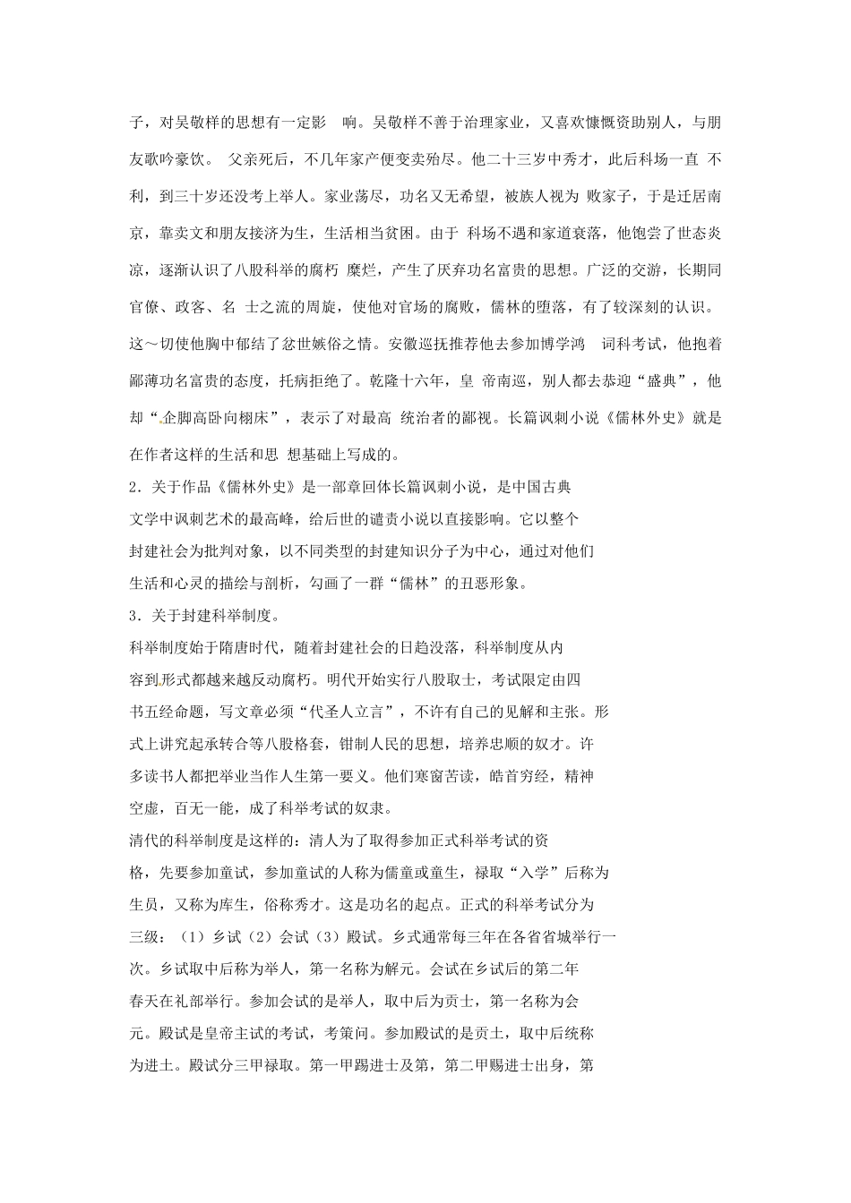 山东省临沭县第三初级中学九年级语文上册《第19课 范进中举》教案1 新人教版_第2页