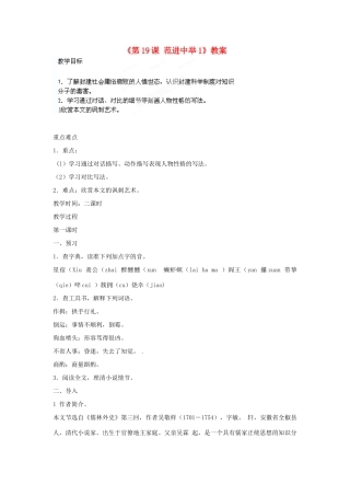 山东省临沭县第三初级中学九年级语文上册《第19课 范进中举》教案1 新人教版