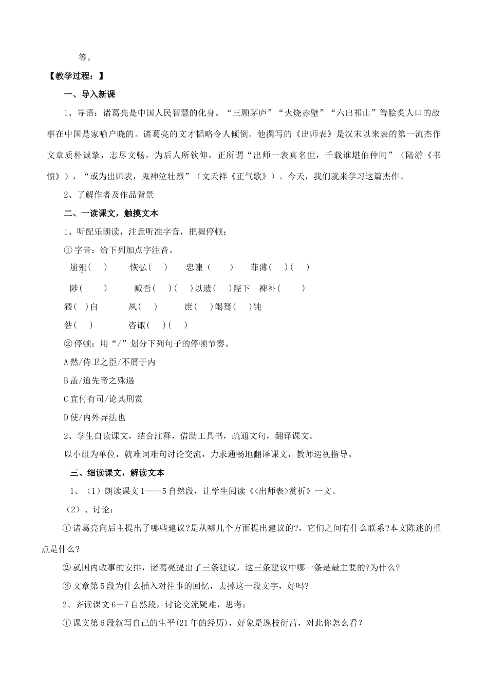 九年级语文下册 第二单元比较探究《出师表》教案 北师大版_第2页