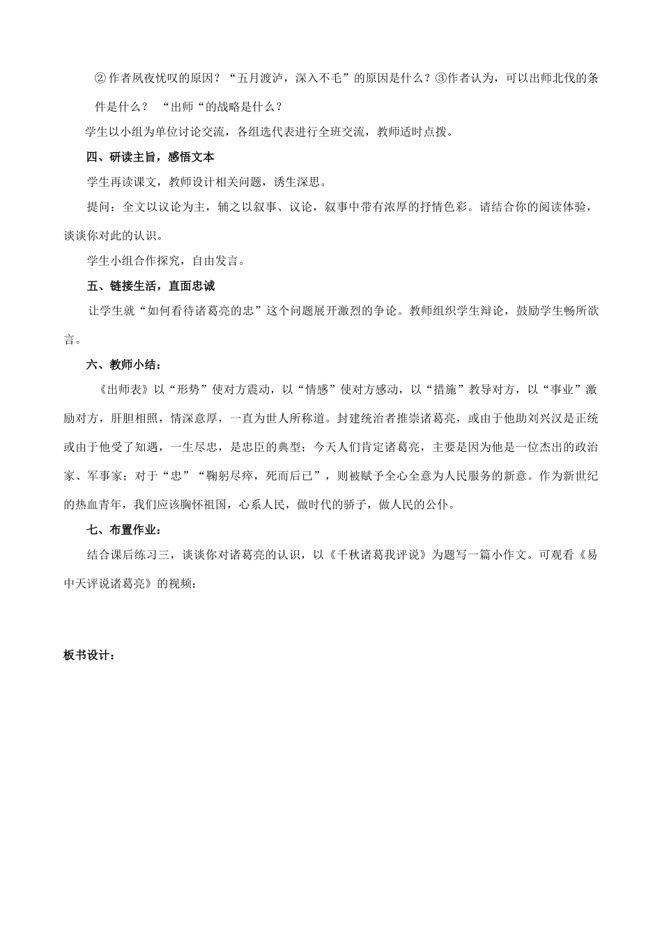 九年级语文下册 第二单元比较探究《出师表》教案 北师大版_第3页