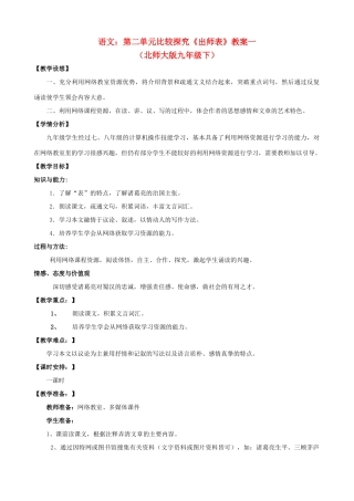 九年级语文下册 第二单元比较探究《出师表》教案 北师大版