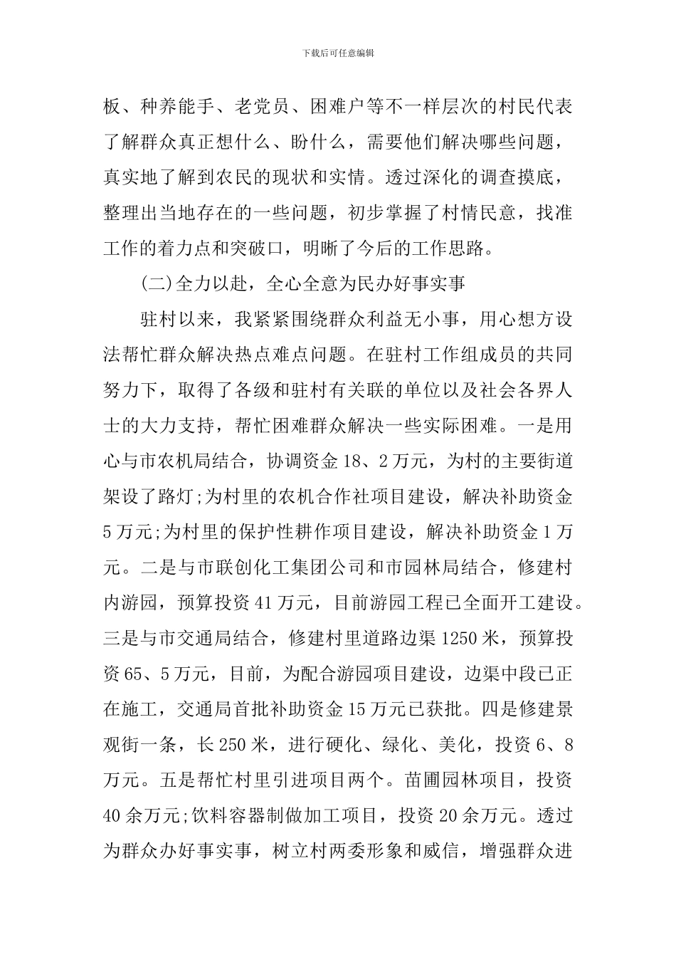 2024年村干部个人工作总结范文_第2页