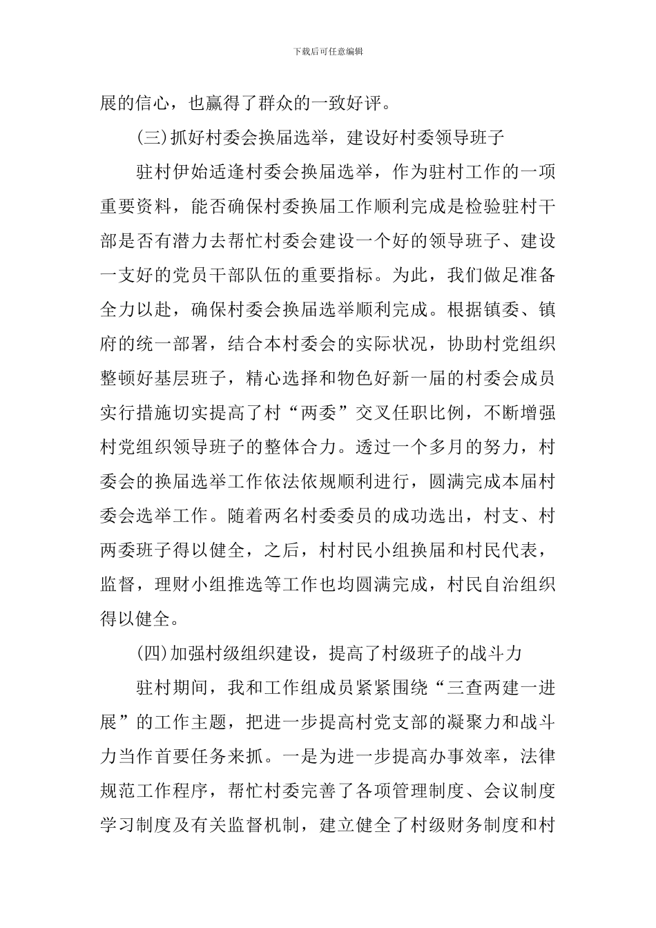 2024年村干部个人工作总结范文_第3页