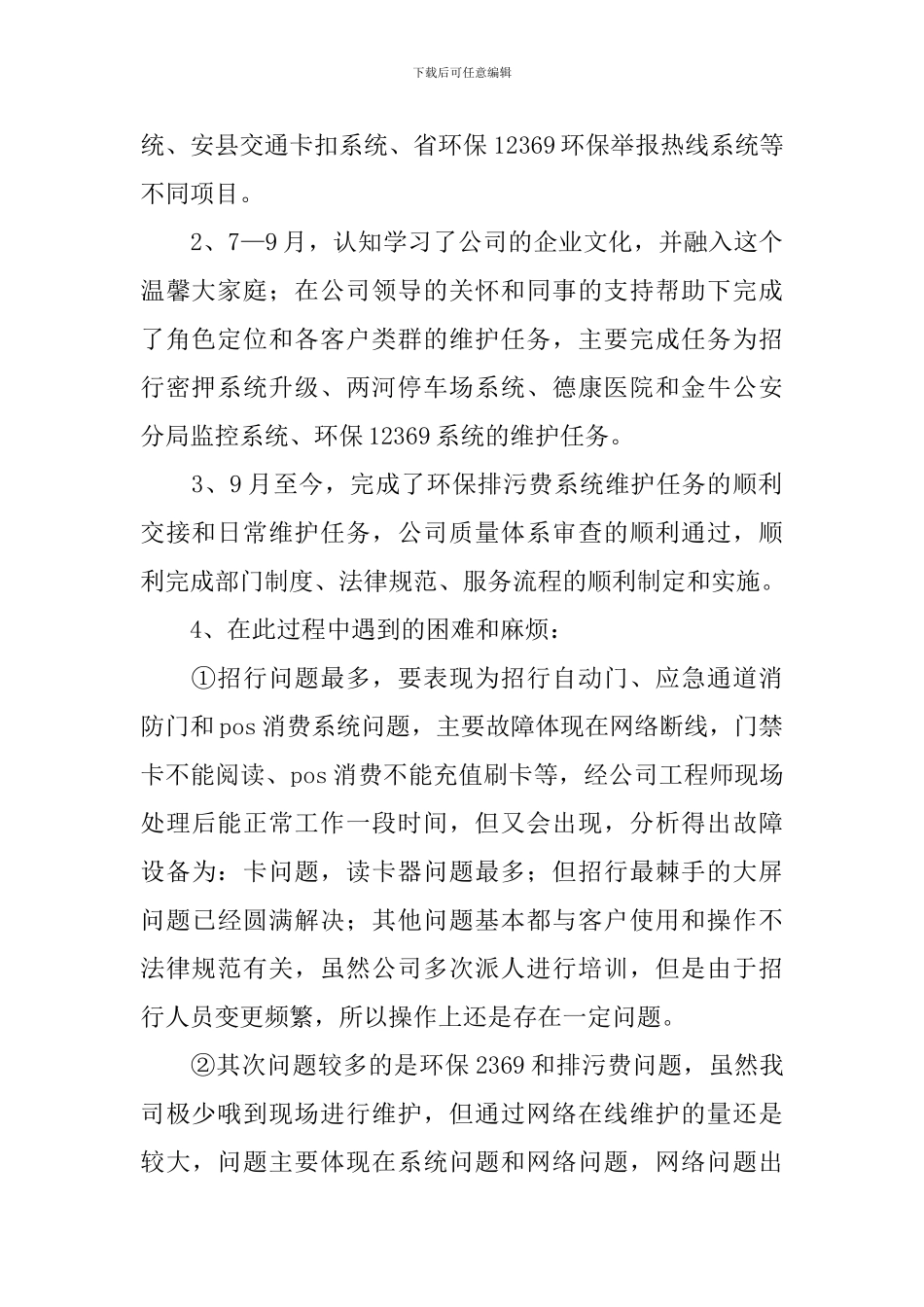 售后服务个人自查报告_第2页