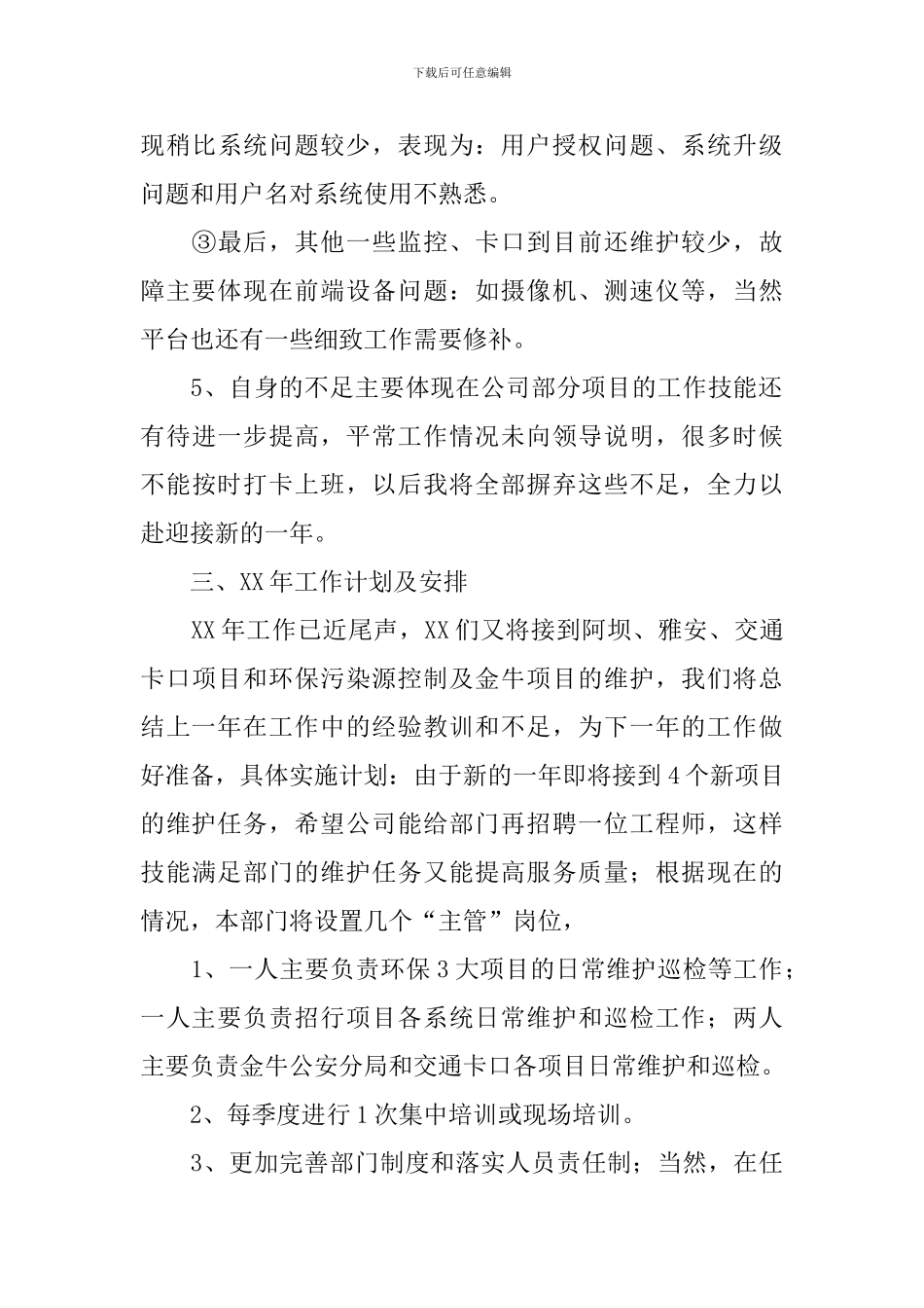 售后服务个人自查报告_第3页