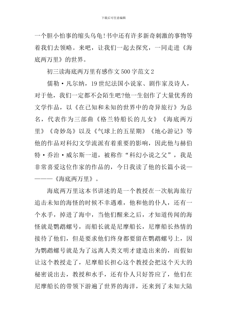 初三读海底两万里有感作文500字范文_第2页
