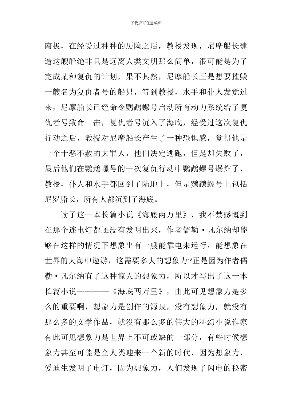 初三读海底两万里有感作文500字范文_第3页