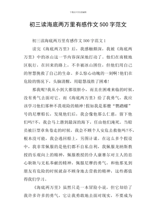 初三读海底两万里有感作文500字范文